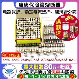 30A 保险丝管5x20 10A20A15A 玻璃保险管熔断器250V