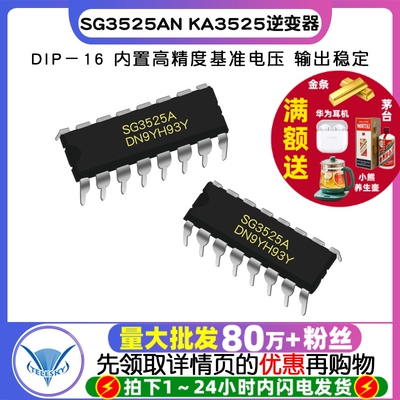 【TELESKY】 SG3525AN KA3525 逆变器 DIP－16 (2个)