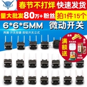 中2脚 5MM 两脚6 微动开关按键轻触开关小按键开关 卧式 15个