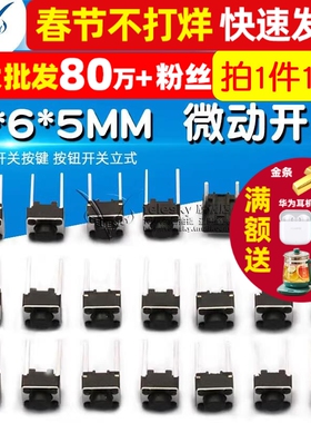 两脚6*6*5MM 微动开关按键轻触开关小按键开关 卧式 中2脚 (15个)