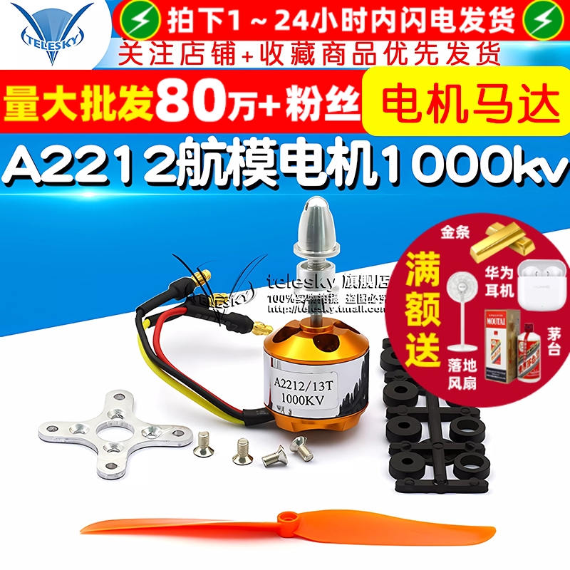 A2212航模电机1000kv多轴无刷