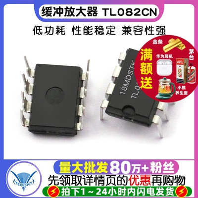 【TELESKY】缓冲放大器 TL082CN TL082 dip8 (2个)