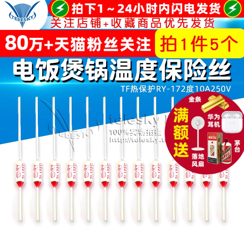 TF热保护RY-172度10A250V电饭煲