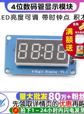 4位数码管显示模块   LED亮度可调 带时钟点 积木