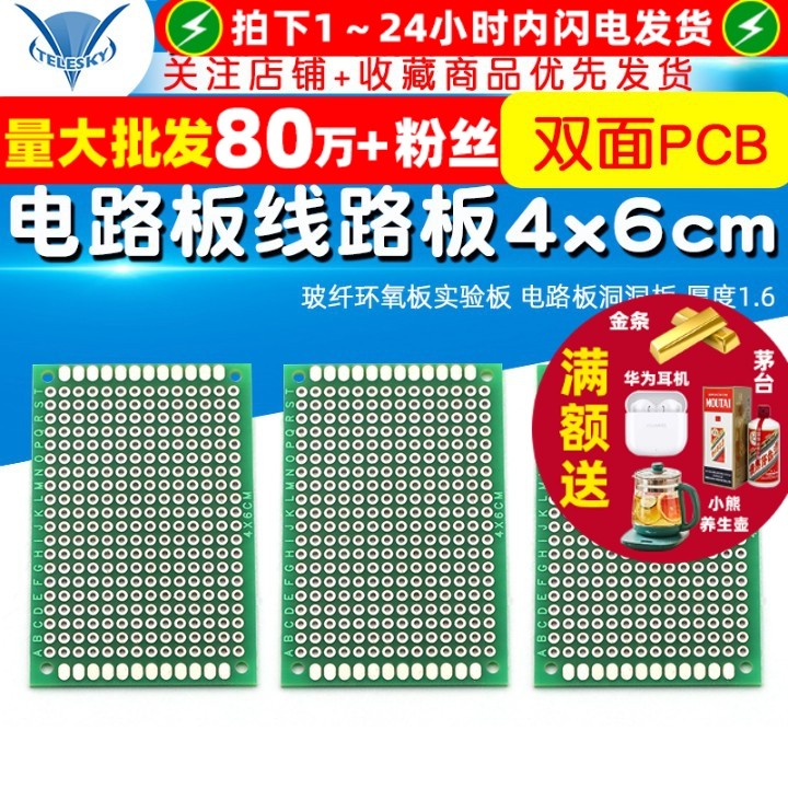 4*6双面喷锡板实验测试板多孔板