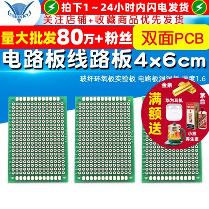 4*6双面喷锡板 实验测试板 多孔板 PC 电路板 洞洞板 线路板1.6