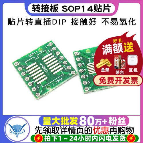 转接板SOP14SSOP14贴片转DIP