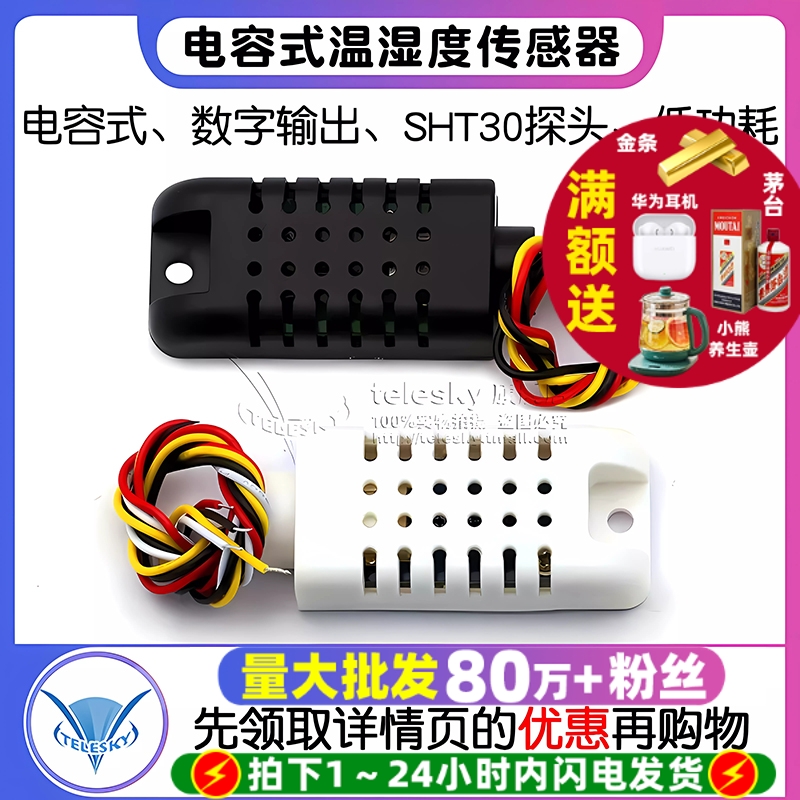 DHT21/AM2301电容式数字温湿度