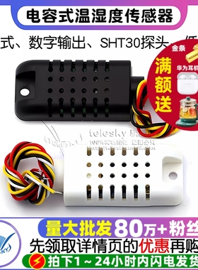 DHT21/AM2301电容式数字温湿度传感器SHT30探头 替代SHT10 SHT11
