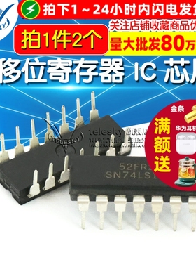 74LS164N SN74LS164N 直插 DIP14 7移位寄存器 IC 芯片 (2个)