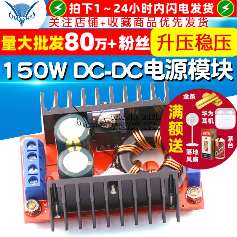 150WDC可调升压稳压电源模块板