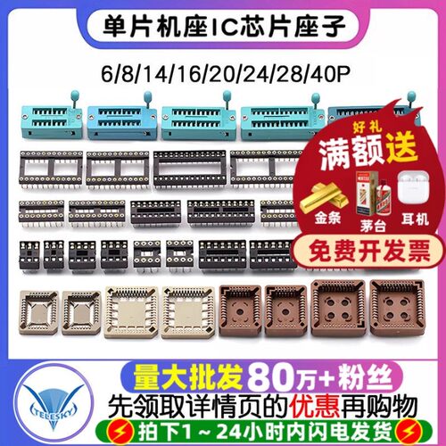 IC插座集成块单片机直插