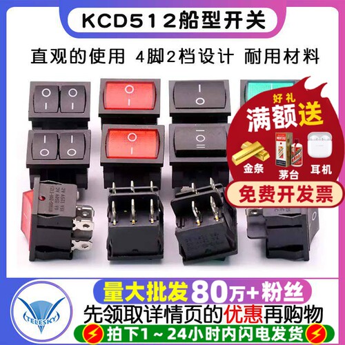 双联翘板两个船形电源开关