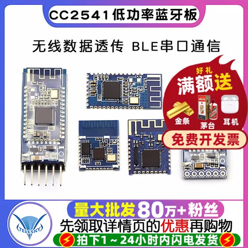 CC2541低功率蓝牙模块板无线数据