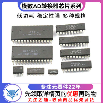 ADC0808CCN 0809CCN 0804LCN 8位模数转换器TLC1543/1549芯片2543