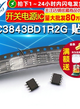 TELESKY UC3843BD1R2G  贴片  SOIC-8 开关电源IC 芯片 控制器