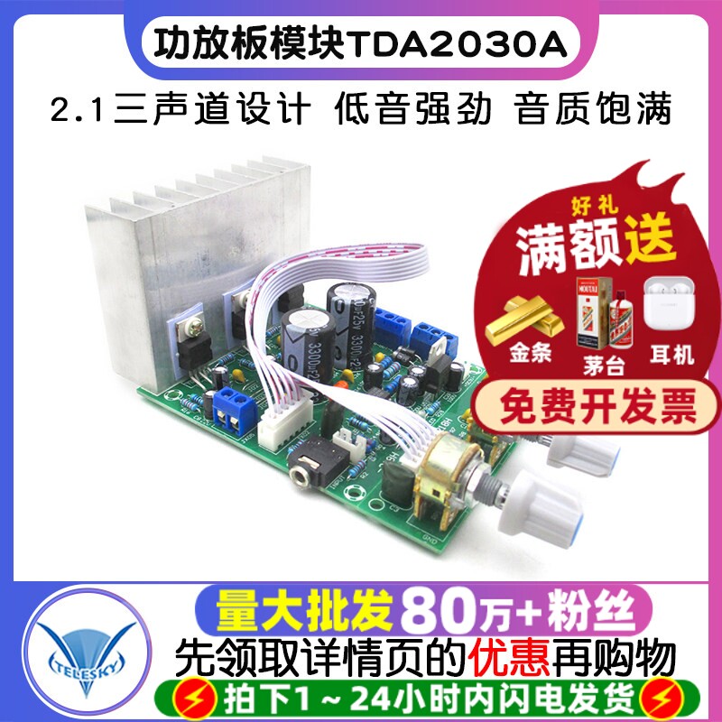 低音TDA2030A 2.1 3声道 成品低音炮 功放板模块diy 兼容LM1875