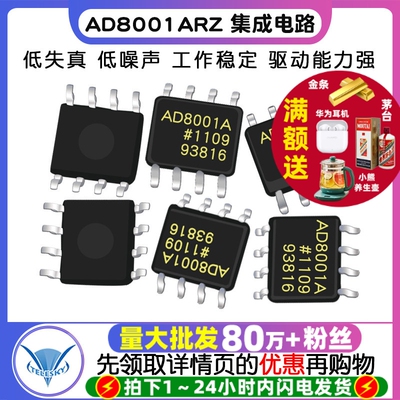 TELESKY AD8001ARZ AD8001AR SOP8  集成电路运算放大器芯片