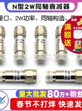 N型 2W 同轴衰减器 N-JK微波射频 DC-3GHz 1/3/5/6/10/15/20/30dB