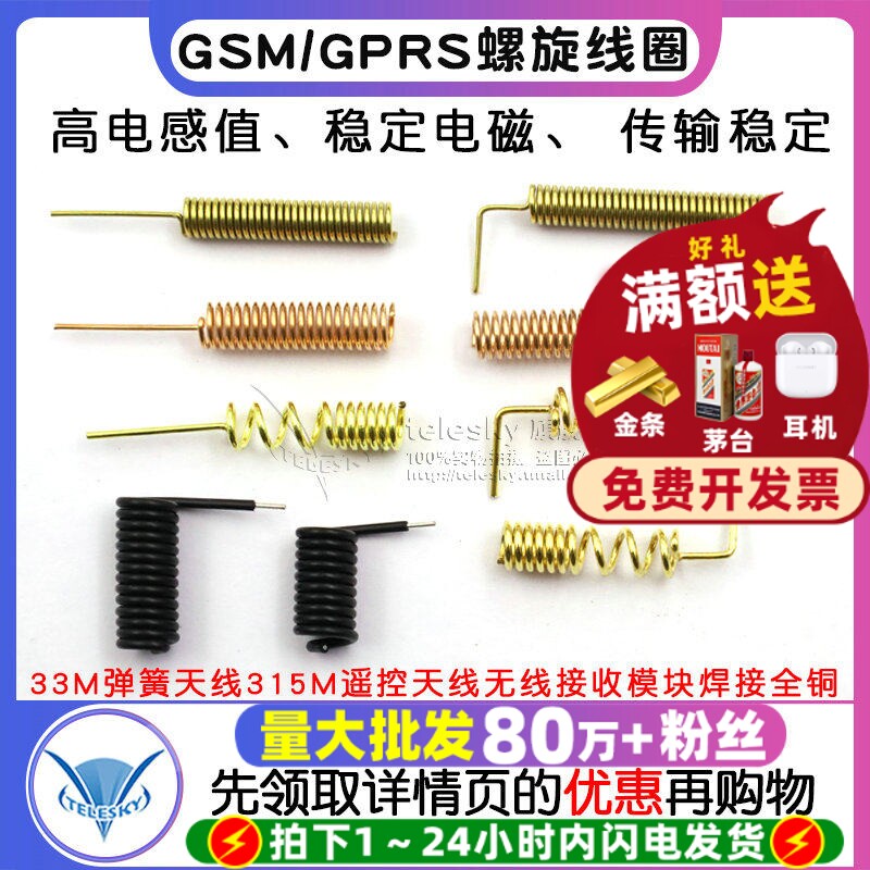 GSM/GPRS螺旋线圈433M弹簧天线315M遥控天线无线接收模块焊接全铜