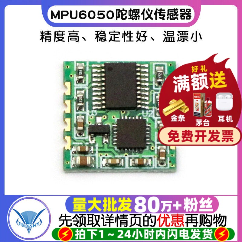 MPU6050模块加速度电子陀螺仪图片