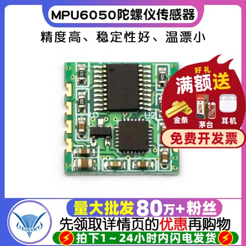 MPU6050模块加速度电子陀螺仪