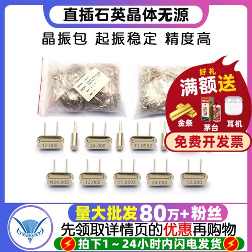 无源晶振直插石英晶体