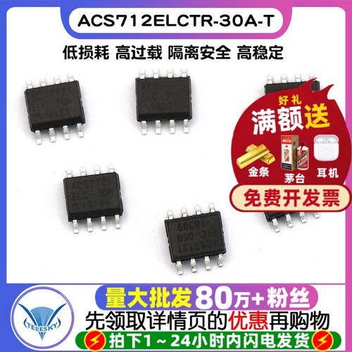 ACS712ELCTR-30A-T 专注元器件20年