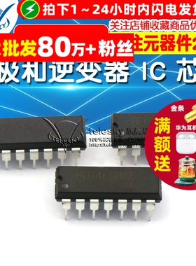 TELESKY 栅极和逆变器 IC 芯片 HD74LS08P 74LS08 DIP-14
