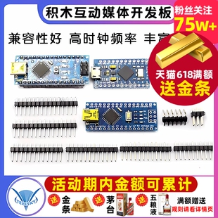 16M积木互动媒体开发板CH340G模块pro mini改进版 ATMEGA328P