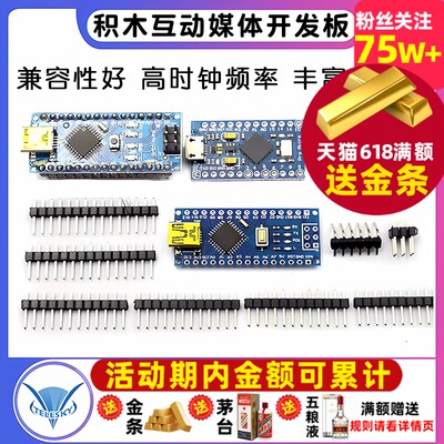 ATMEGA328P5V/16M积木互动媒体