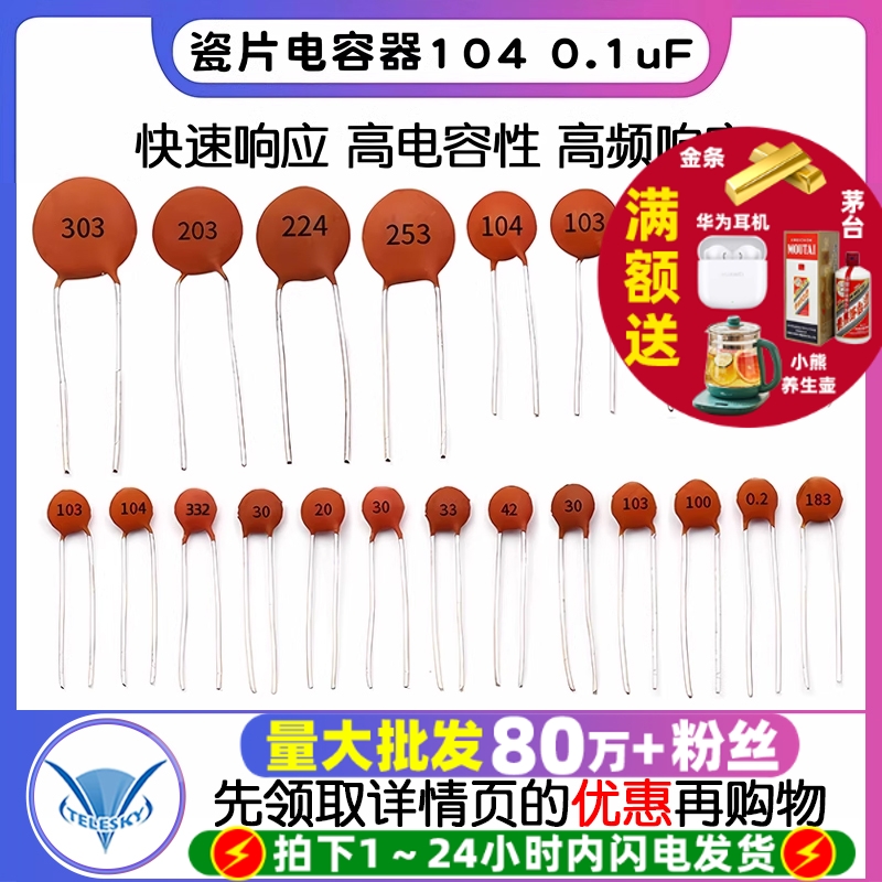 瓷片电容器104电容100NF