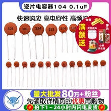 瓷片电容器104 0.1uF 100NF 50V 30PF 103 0.01UF 22P 102 20PF