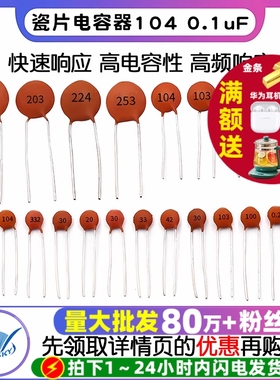 瓷片电容器104 0.1uF 100NF 50V 30PF 103 0.01UF 22P 102 20PF