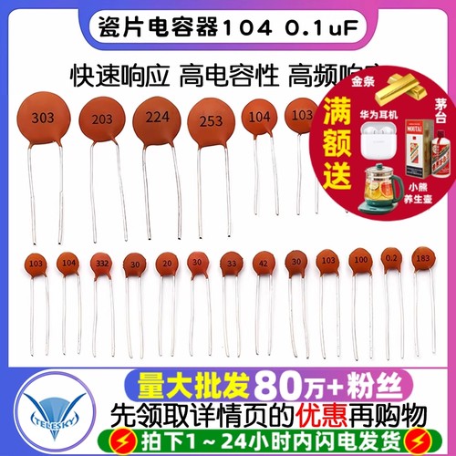 瓷片电容器104电容100NF