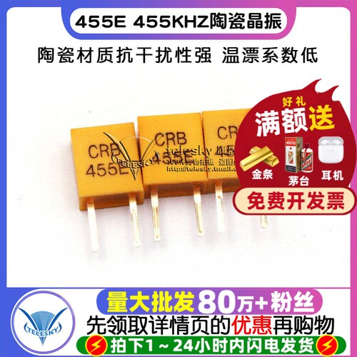 陶瓷晶振电视机遥控器晶体455E