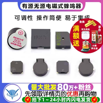 有源无源电磁式蜂鸣器贴片8530
