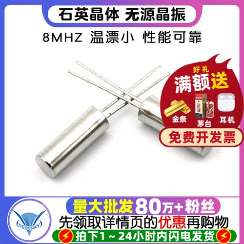 晶振8M圆柱型3*8mm8MHZ石英晶体