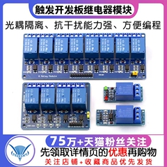 1 2 4 6 8路5V12V24V继电器模块带光耦隔离 高/低电平触发开发板