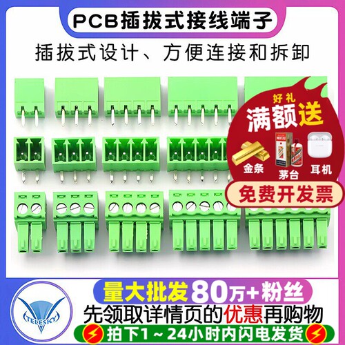 KF2EDG3.5MM插拔式pcb接线端子
