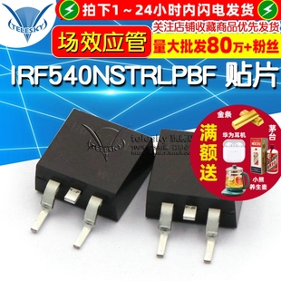 IRF540NSTRLPBF 263 100V33Amos场效应管MOSFET 贴片TO TELESKY