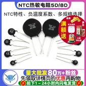 NTC热敏电阻负温度系数5D 20D 10D 47D