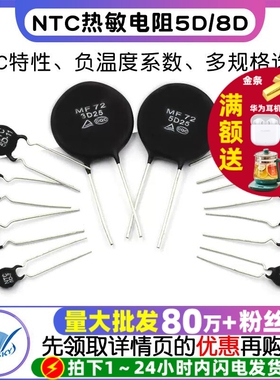 NTC热敏电阻负温度系数5D/8D/10D/20D/47D-5 7 9 11 13 15 20 25