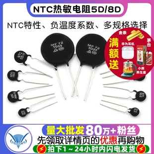 NTC热敏电阻负温度系数5D 20D 10D 47D