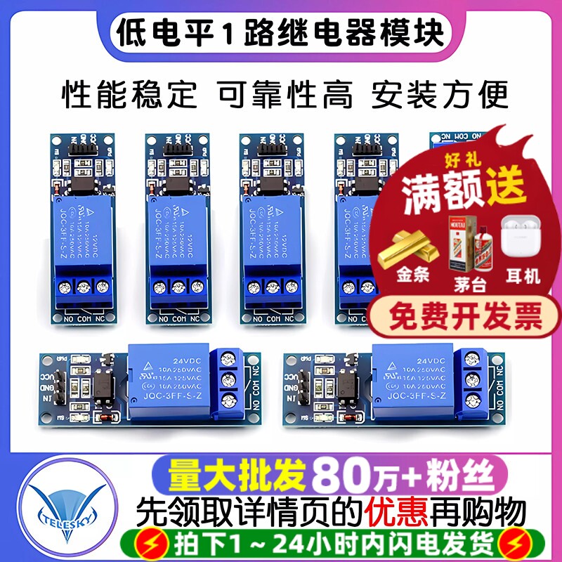 1路低电平继电器模块 带光耦隔离 5V12V24V开关带指示灯 元器件
