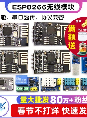 ESP8266串口WIFI 无线模块 WIF收发无线模块 ESP-01 ESP-01S