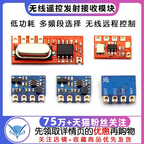 无线遥控发射接收模块
