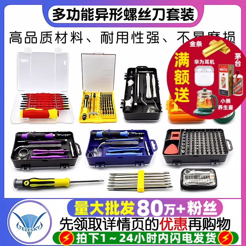 多功能异形螺丝刀套装家用起子批组合适用于苹果手机电脑拆机工具