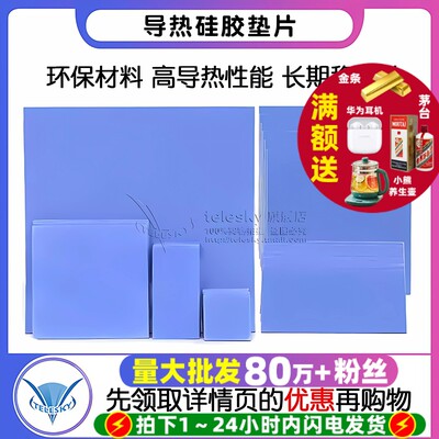 导热垫硅胶片硅脂CPU显卡
