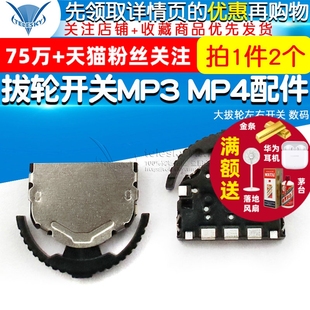 左右开关 数码 3脚 拔轮开关MP3 2个 大拔轮开关拨动 6脚 MP4